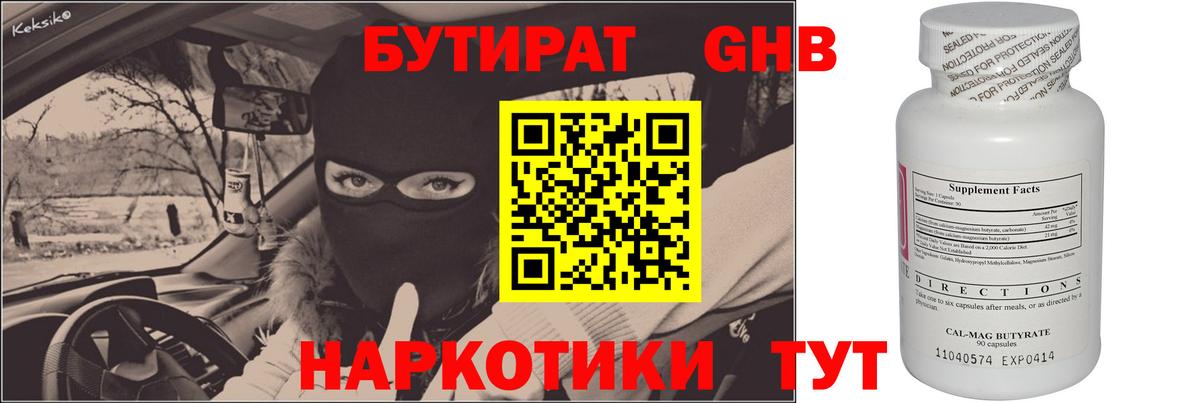 БУТИРАТ бутандиол Киселёвск