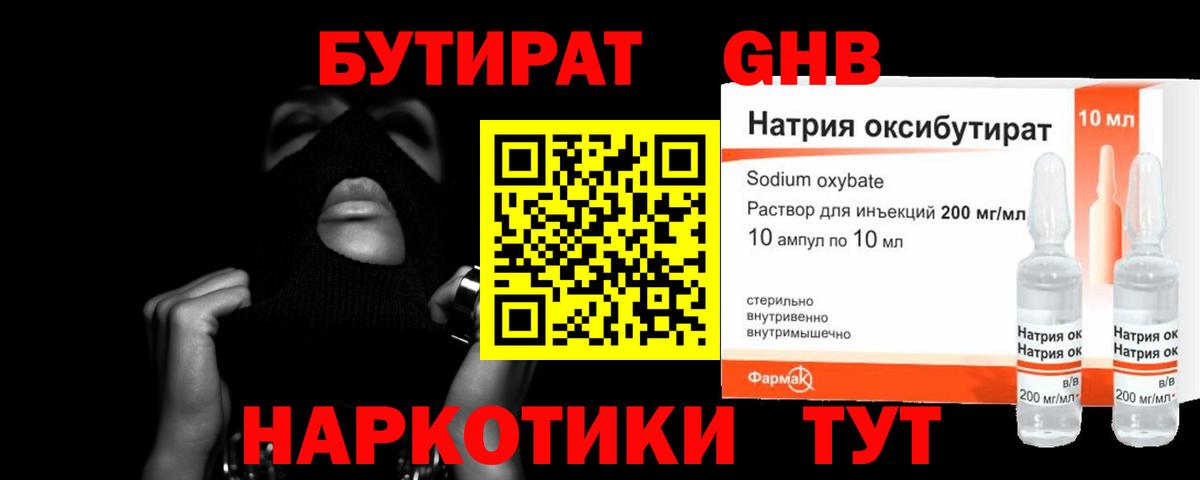 Киселёвск  БУТИРАТ бутик  БУТИРАТ  Вход с VPN 