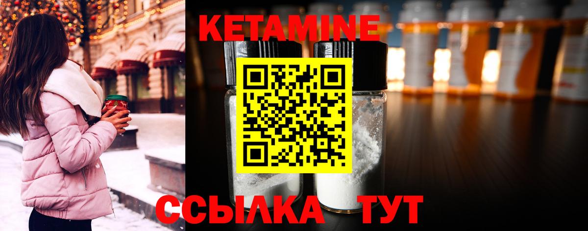 КЕТАМИН ketamine Киселёвск