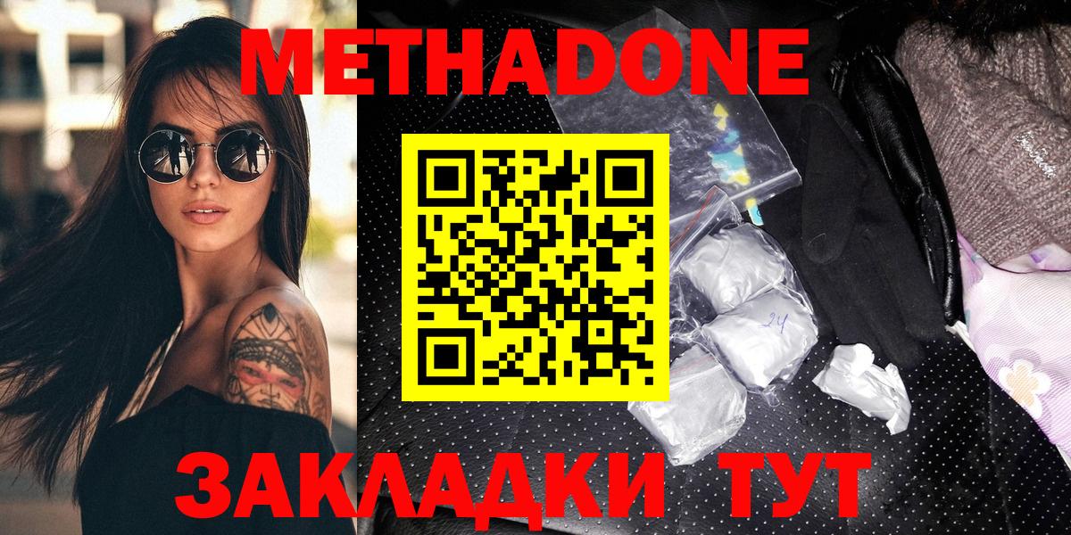 МЕТАДОН белоснежный  МЕТАДОН кристалл  Вход с VPN  MEGA tor  Киселёвск 